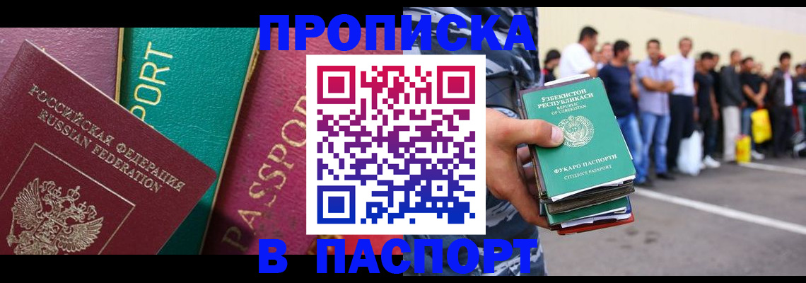 прописка гарантия в Краснознаменске