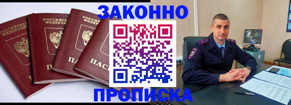 прописка регистрация в Краснознаменске