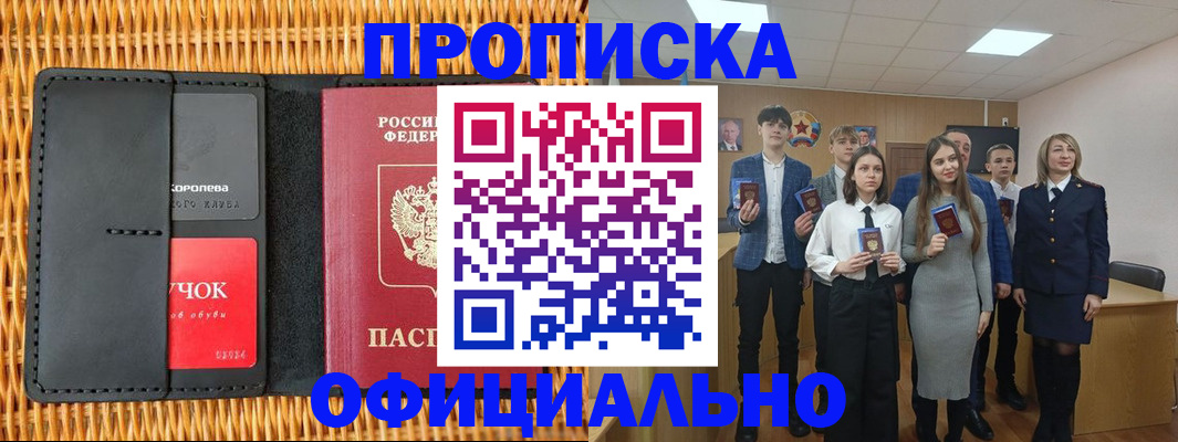 временная прописка в Краснознаменске