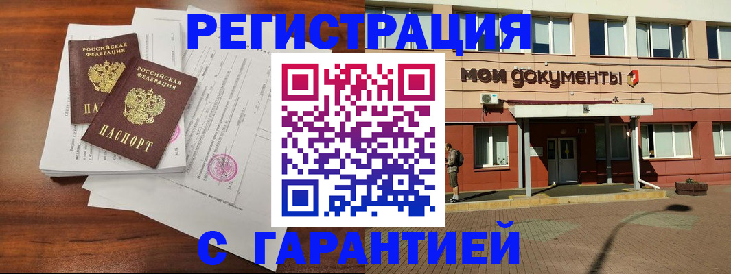 прописка для работы в Краснознаменске